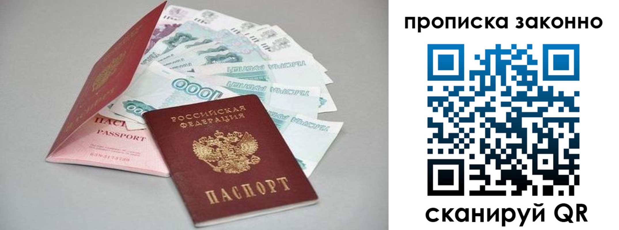 прописка паспорт в Дубне